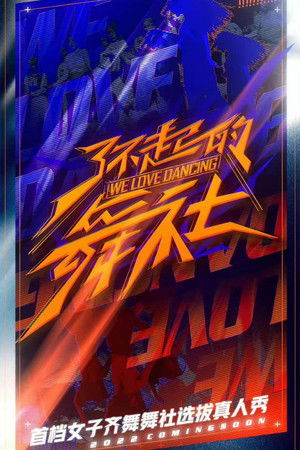 Poster for Great Dance Crew