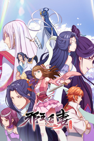 Poster for Xie Wang Zhui Qi: Yishi Qingcheng