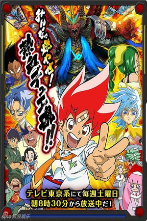 Poster for Duel Masters VS