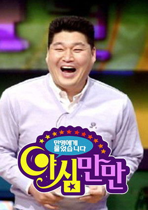 Poster for Yashimmanman