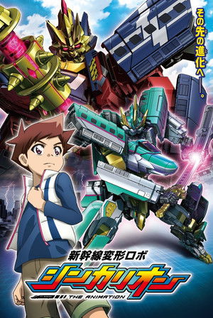 Poster for Shinkalion