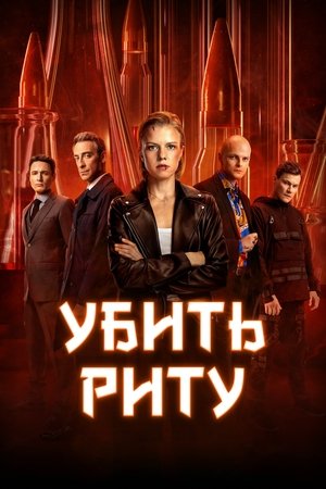 Poster for Season 1