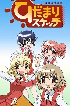Poster for Hidamari Sketch