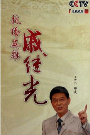 Poster for Season 150