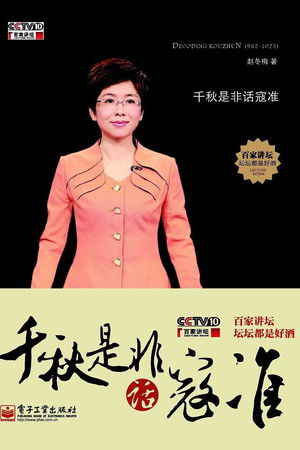 Poster for Season 182