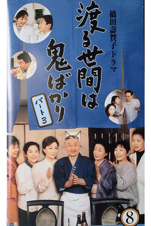 Poster for Season 03