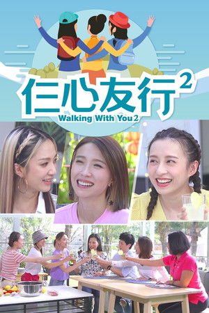 Poster for Walking With You 2
