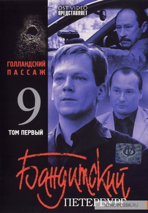 Poster for Holland Passage