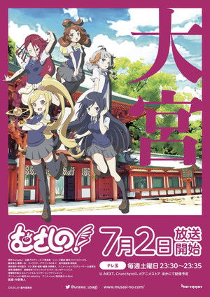 Poster for Musashino!