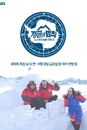 Poster for Law Of The Jungle in Antarctica