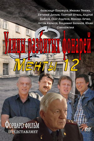 Poster for Season 12