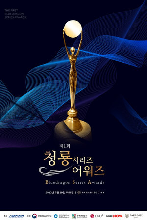 Poster for 1st Blue Dragon Series Awards