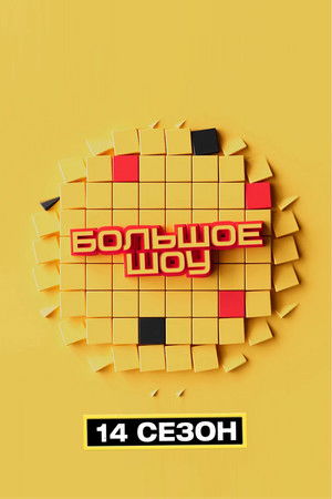 Poster for Season 16