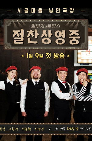 Poster for Small Town Cinema: Overgrown Bromance