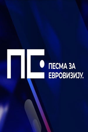 Poster for Pesma za Evroviziju '22