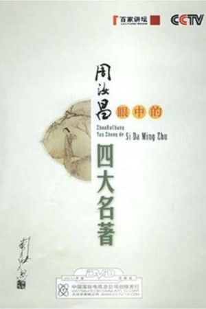 Poster for Season 104