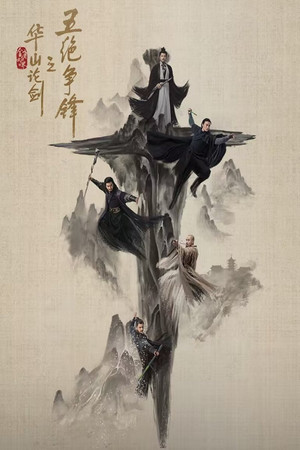 Poster for Duel on Mount Hua: Five Great Masters