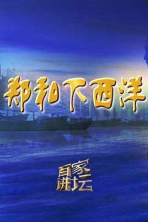 Poster for Season 326