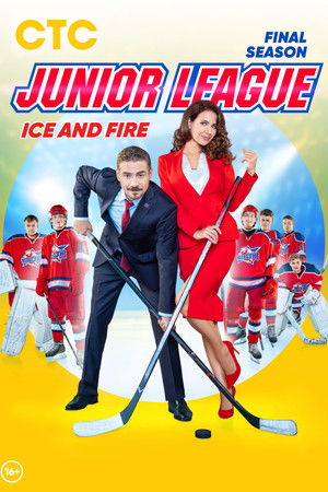 Poster for Ice and Fire