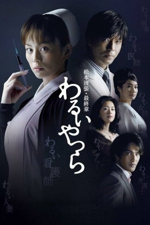 Poster for Miniseries