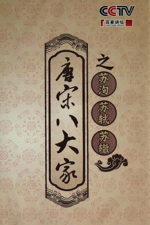 Poster for Season 199