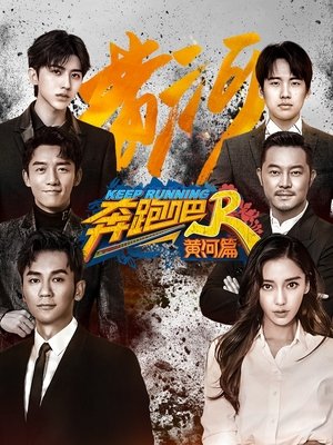 Poster for Yellow River Season 1