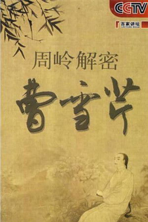 Poster for Season 105