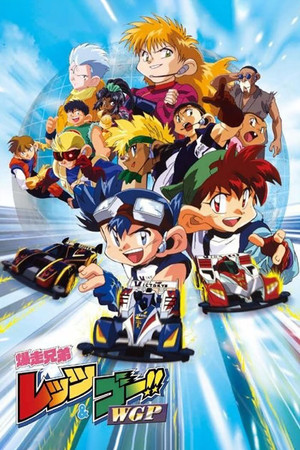 Poster for Bakusō Kyōdai Let's & Go!! WGP