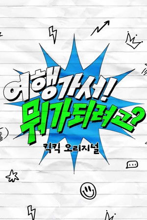 Poster for Going on a Trip! What are you going to do?