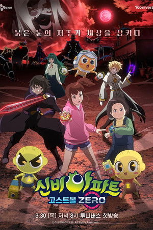 Poster for Ghost Ball Zero Part 2