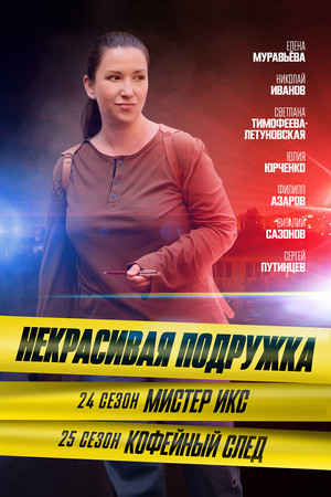 Poster for Season 24