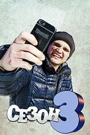 Poster for Season 3