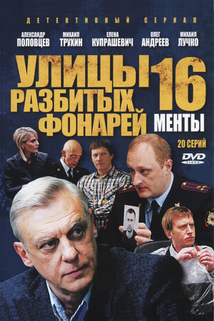 Poster for Season 16