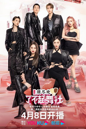 Poster for Great Dance Crew Season 2