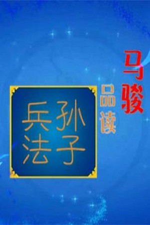 Poster for Season 234