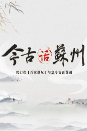 Poster for Season 366