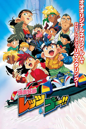 Poster for Bakusou Kyoudai Let's & Go!!