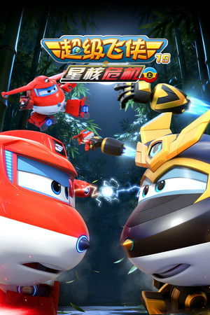 Poster for Save The World