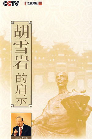 Poster for Season 114