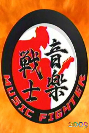 Poster for Season 2009