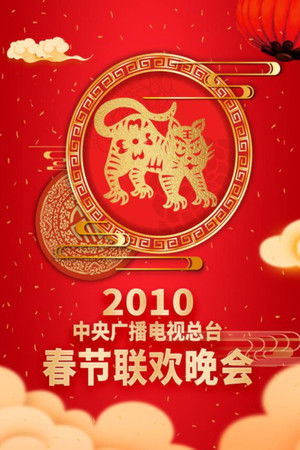 Poster for 2010 Geng-Yin Year of the Tiger