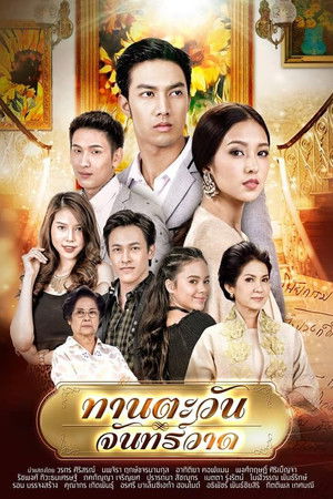 Poster for Taan Tawan Janward