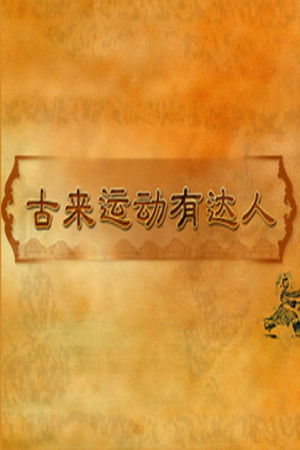 Poster for Season 426