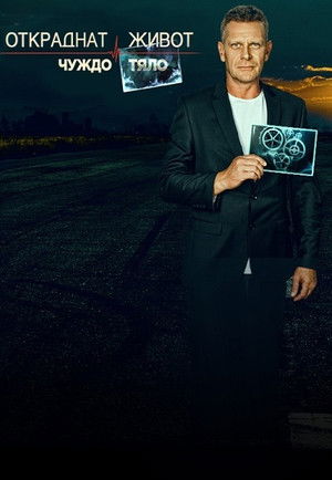 Poster for Foreign Body