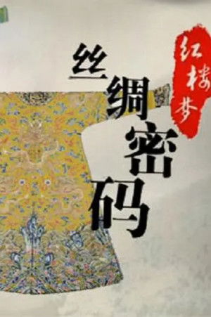 Poster for Season 254