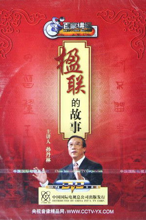 Poster for Season 70