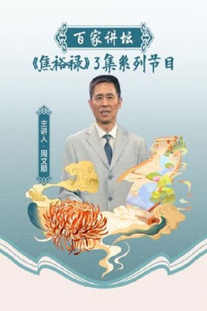 Poster for Season 95