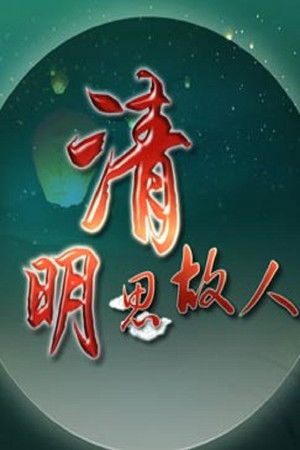 Poster for Season 342