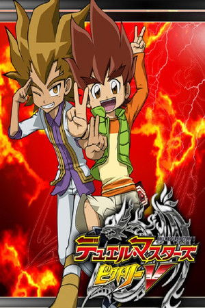 Poster for Duel Masters Victory V