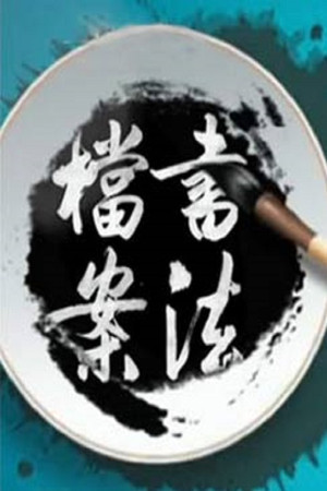 Poster for Season 267